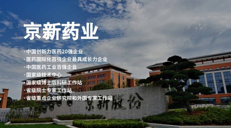 京新藥業800.jpg